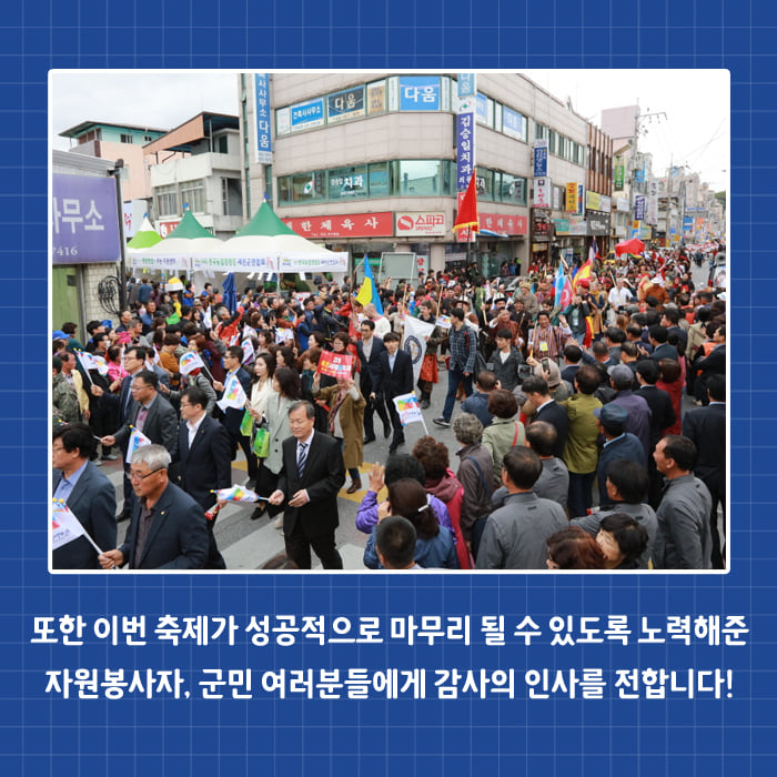 5.성황리에 막내린 2019 예천세계활축제